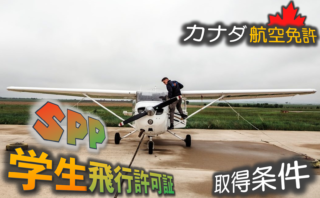 カナダの夜間飛行資格 Night Rating の取得条件まとめ Fly In B C